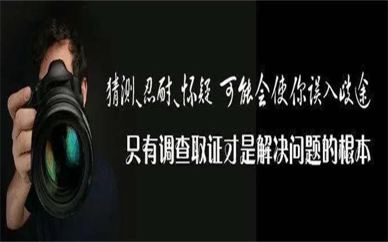 南通私人调查取证：民事举证一般实行什么原则